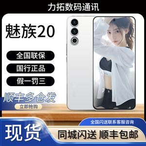 新品Meizu/魅族 20系列骁龙8Gen2 144 Hz电竞直屏学生游戏手机5G