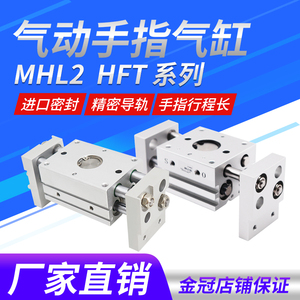 气动手指气缸MHL2-10D/16D/20D/25D32D40D/D1阔型开闭平行夹爪HFT