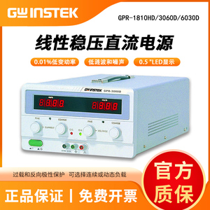 台湾Gwinstek固纬GPR-1810HD 3060D 6030D线性可调直流稳压电源