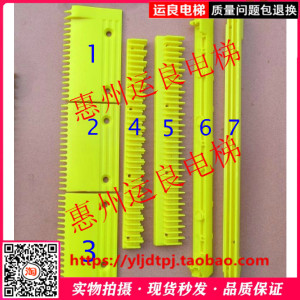日立电梯扶梯新款梯级边荧光梳齿板黄边条38齿装饰条边
