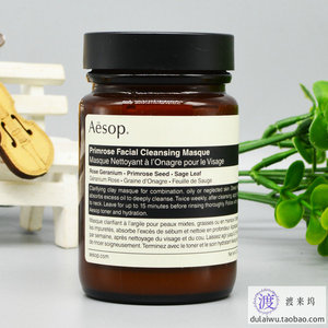 现货 AESOP/伊索 樱草洁净敷面膜120ml  清洁黑头白头 治闭口补水