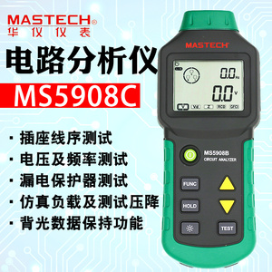 华仪电路分析仪MS5908C漏电流电压线路故障绝缘安全检测仪MasTech