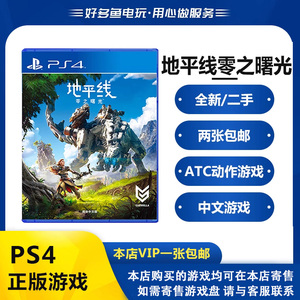 PS4正版二手游戏  地平线 零之曙光 黎明时分 Horizon中文版 现货