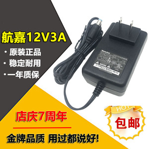 原装航嘉12V3A电源适配器5a4a液晶显示器电视机LED监控摄像机通用
