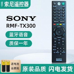 适用索尼原装电视KD-55/65A1 75X7800F 65X8500F遥控器RMF-TX300C