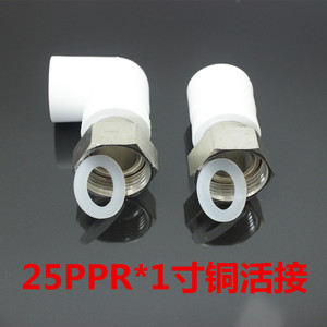 20/25*1寸ppr内牙活接 水表净水器热水器 直弯活接 PP-R变径活接