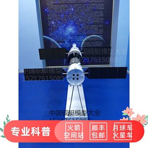 天宫二号神舟11号 空间站模型 核心舱 火箭 北斗 卫星 模型 飞船