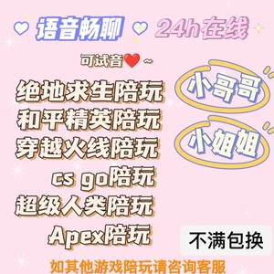 PUBG绝地求生和平精英CF穿越火线CSGO无畏契约APEX陪玩大神代练等