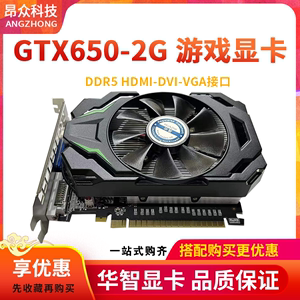 华智全新GTX650 1G2G4G DDR5高清LOL网络游戏显卡质保2年