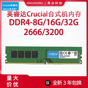 全新Crucial英睿达DDR4内存电脑8G 16G 32G台式机3200美光3年包换