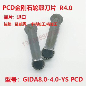 汽车轮毂刀片 金刚石PCD R4轮毂刀片GIDA8.0-4.0 锻造铸造轮毂