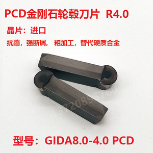 锻造铸造汽车轮毂刀片 金刚石 PCD刀片 R4 GIDA8.0-4.0轮毂刀片粒