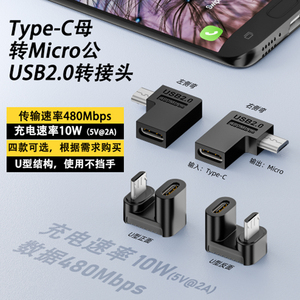 充电器转接头typec数据线转换头Mirco V8 V3 mini USB T型 弯头