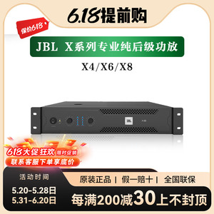 JBL X4 X6专业X8大功率纯后级功放舞台演出KTV双通道进口家用高端