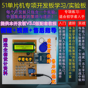 基于51单片机射频密码锁 门禁刷卡开锁系统 射频卡IC卡实验开发板