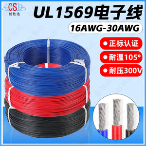 美标UL认证电子线UL1569#30AWG-16AWG镀锡铜芯环保PVC耐高温105℃