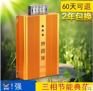 加强版工业三相节电器智能家用380V伏省电器妙管家省电宝大功率