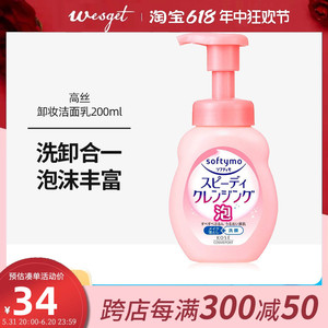 日本Kose高丝高保湿泡沫卸妆洁面乳温和洗面奶粉瓶洗卸合一200ml