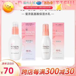 日本MINON蜜浓进口氨基酸保湿补水清爽乳液100g敏感肌舒缓水乳