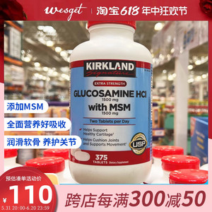 26年2月美国原装Kirkland柯克兰HCL盐酸氨基葡萄糖375粒维骨力MSM