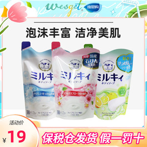 日本COW/牛乳石碱沐浴露牛奶替换装400ml 浓密泡沫保湿美肌牛奶香