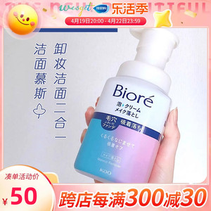 日本花王biore碧柔慕斯深层卸妆乳液洗面奶二合一温和泡沫清洁