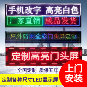 led显示屏 led滚动显示屏走字屏室内P2全彩led广告屏广州上门安装