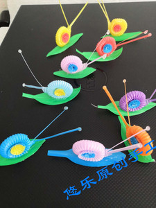 吸管手工环保作业蜗牛幼儿园小学创意手工作品DIY纯手工成品