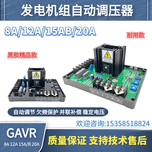 GAVR-15B/A -20A-12A -8A调压板柴油发电机励磁电压调节器无刷AVR