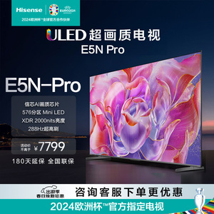 Hisense/海信 85E5N-PRO 85英寸ULED信芯精控Mini LED576分区电视