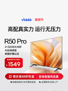 Vidda R50 Pro 海信50英寸新品全面屏4K智能家用液晶平板电视机55