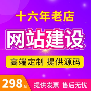 企业网站建设公司制作网站搭建外贸做网站定制开发网页全包源码