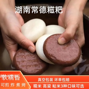 湖南常德澧县土特产农家风味粘米粑粑高粱粑粑糯米糍粑年糕包邮