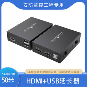 HDMI网线延长器USB传输50米高清1080P图像键鼠控制硬盘录像机