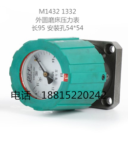 上海机床厂 万能外圆磨床 M1432 B液压系统 压力表 座 液压表配件