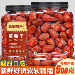 鲜草莓干500g罐装孕妇零食蜜饯果脯水果干脆冻干奶油味烘焙可商用