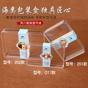 海鲜干货包装盒海参大虾鲍鱼鱿鱼丝干贝虾米塑料透明盒子pvc定制