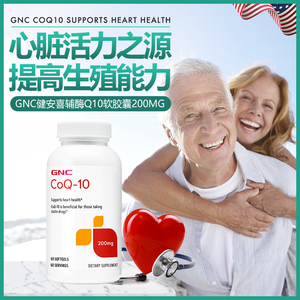 gnc健安喜高浓度coq10辅酶q10软胶囊200mg60粒心脏宝备孕