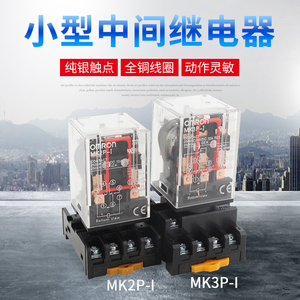 电磁中间小型继电器MK2P-I MK3P-I 大功率10A圆8脚11脚 24V 220V