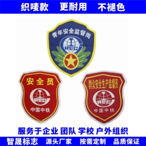 中国中铁群众安全生产监督员臂章安全员袖章青年安全监督岗袖标