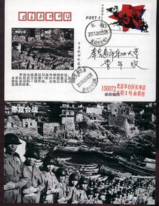 2005-16全民抗战邮票枣宜会战销2017.9.3抗战纪念馆日戳实寄片