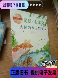 大熊的水上野餐 [英]约翰·优曼 著；漪然 译；[英]昆廷·布莱克