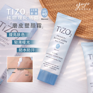 哑光磨皮素颜！美国 Tizo2 物理防晒霜50ml 敏感肌孕妇可用SPF40