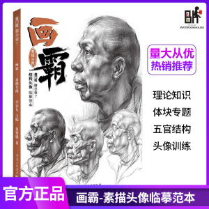 画霸素描头像2020敲门砖黄贤盛头骨五官结构步骤临摹是照片对画11