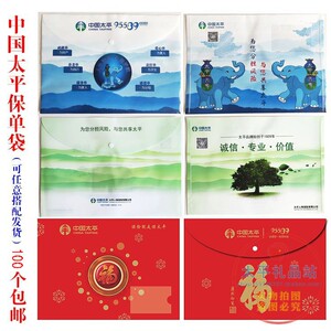 中国太平人寿保险礼品专版按扣保单袋文件合同档案资料袋现货包邮