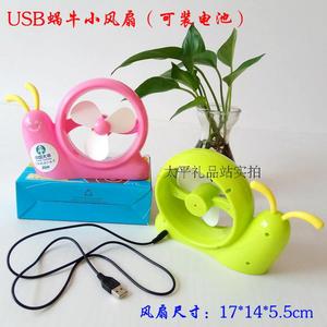 中国太平人寿保险小礼品迷你风扇USB小风扇蜗牛风扇现货可散拍