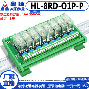 8路继电器模组模块1开1闭24V 16A控制输出板PLC放大板驱动G2R-1-E