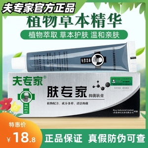香港夫专家肤专家软膏正品专柜成人抑菌皮肤瘙痒外用止痒乳膏20g