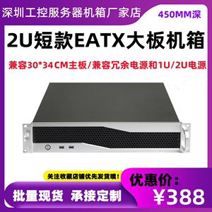 2u机箱短450深铝面板超微eatx双路主板1+1冗余电源工控服务器电脑