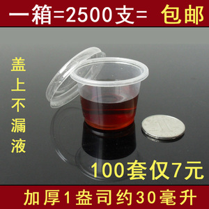 加厚30ML一次性塑料果冻杯布丁杯 醋杯 辣椒油盒 酱料杯(100套)